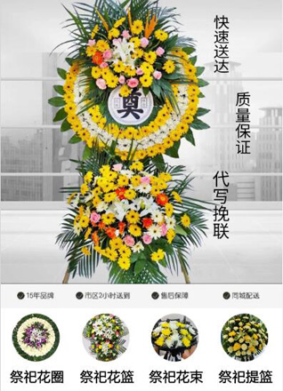 山东滨州滨城区三河湖镇河西孙村花圈代送